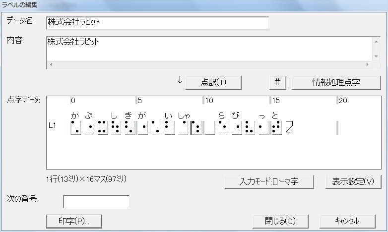 専用の自動点字変換ソフトの画面スクリーンショット