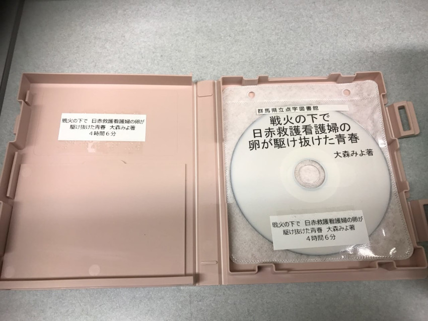 点字ラベルを貼付したDAISY図書CDケースと、貸し出し用ケースの写真