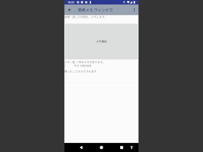 「簡単メモ」操作画面のスクリーンショット
