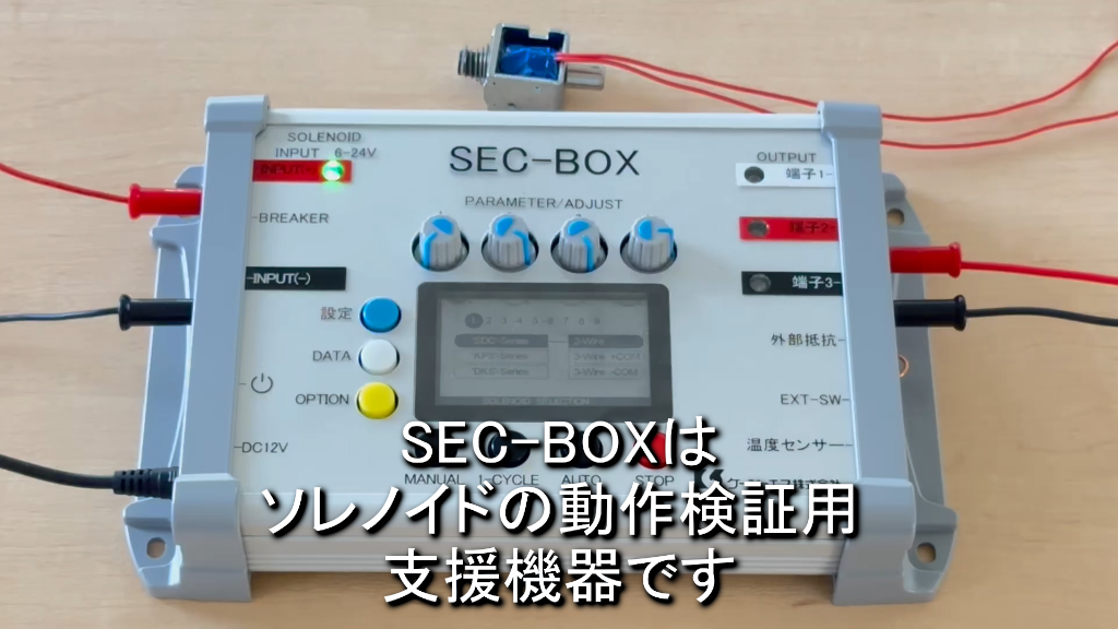 SEC-BOX紹介動画サムネイル