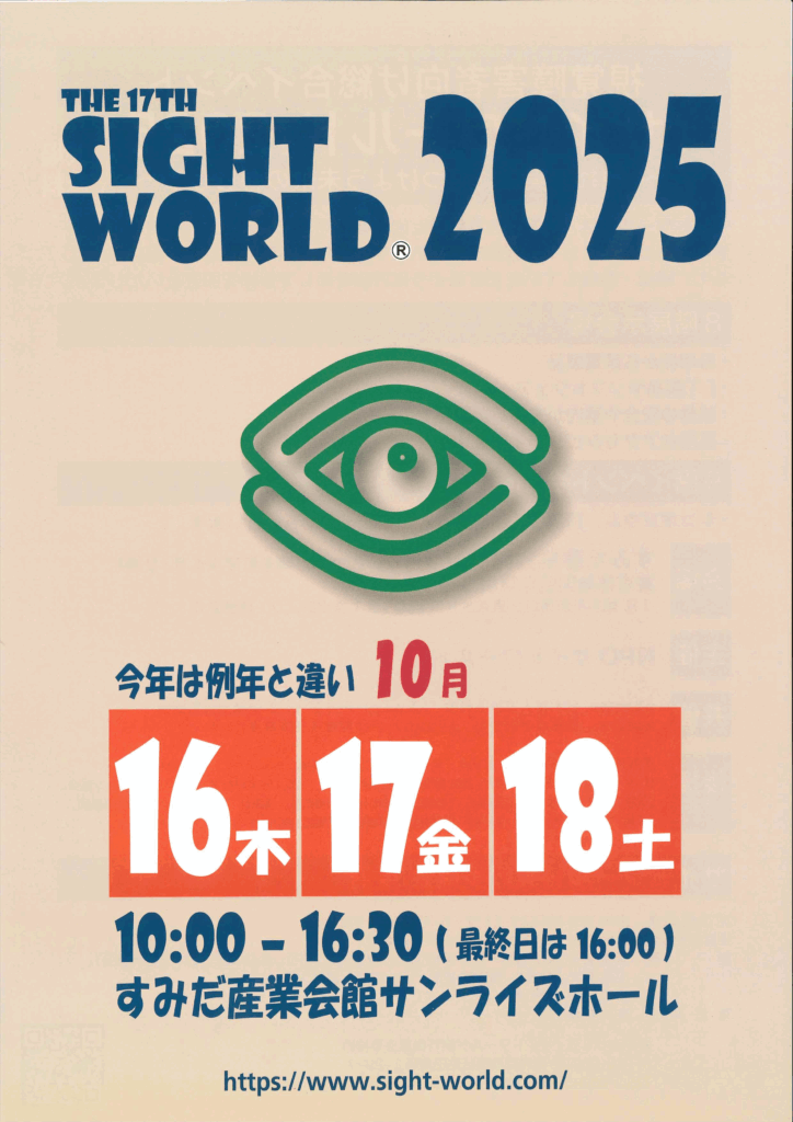 サイトワールド2025のチラシ表面